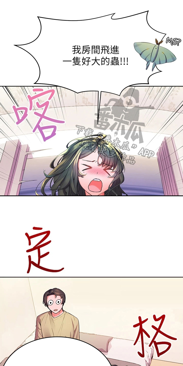 《游子归家》第9章尴尬 第4页