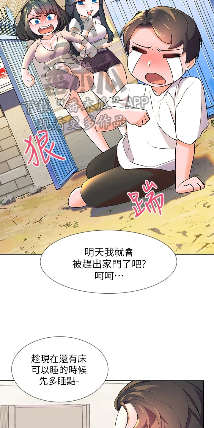 《游子归家》第9章尴尬 第9页