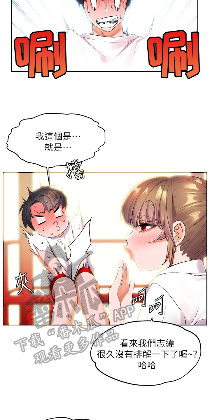 《游子归家》第12章玩笑 第10页
