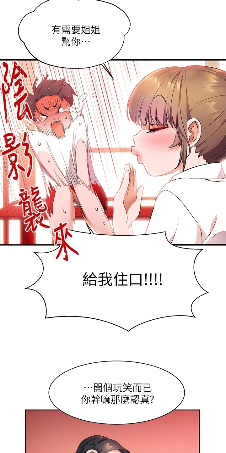 《游子归家》第12章玩笑 第11页