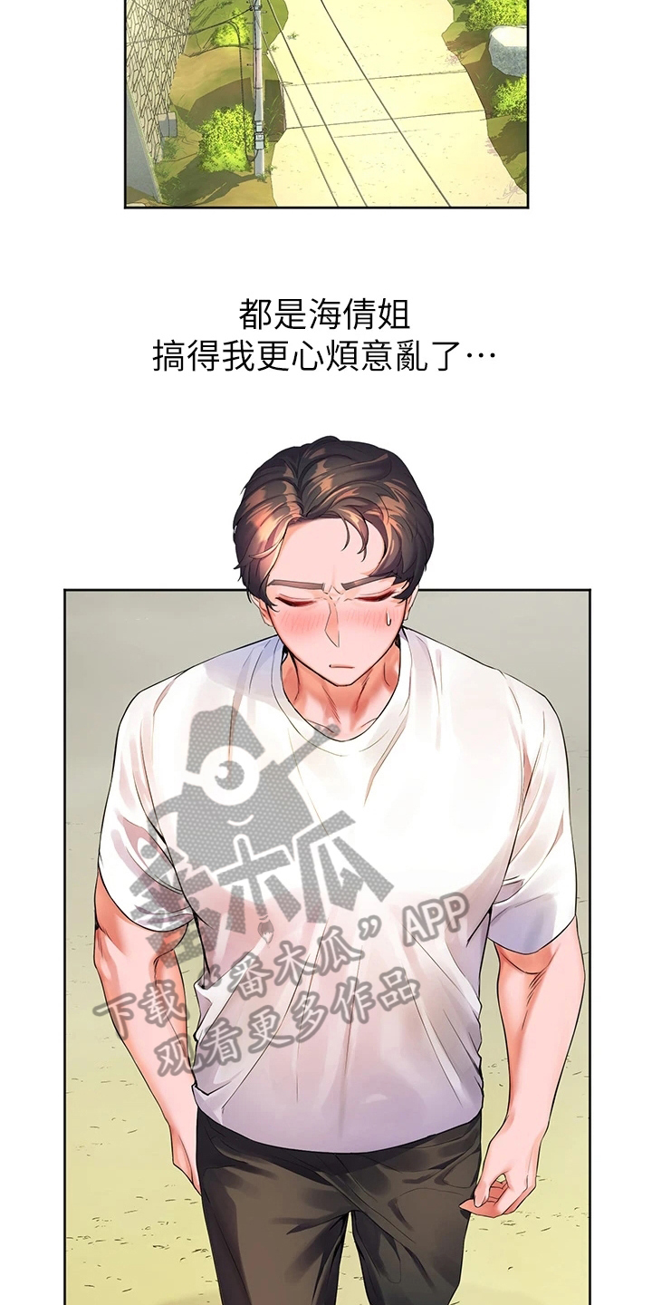 《游子归家》第12章玩笑 第13页