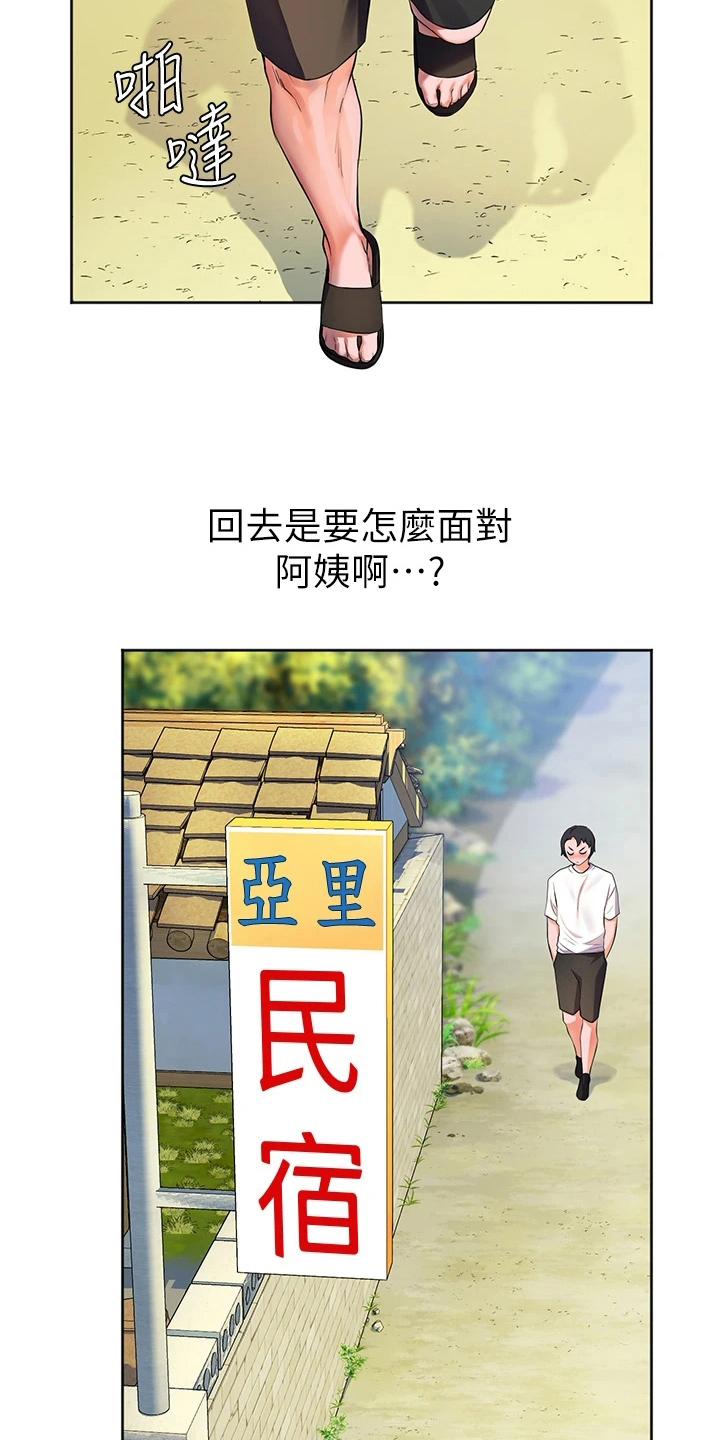 《游子归家》第12章玩笑 第14页