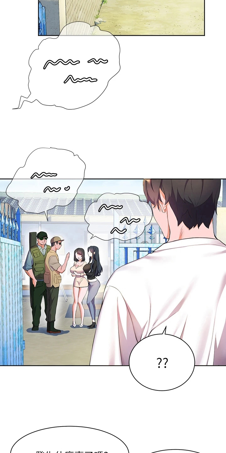 《游子归家》第12章玩笑 第15页