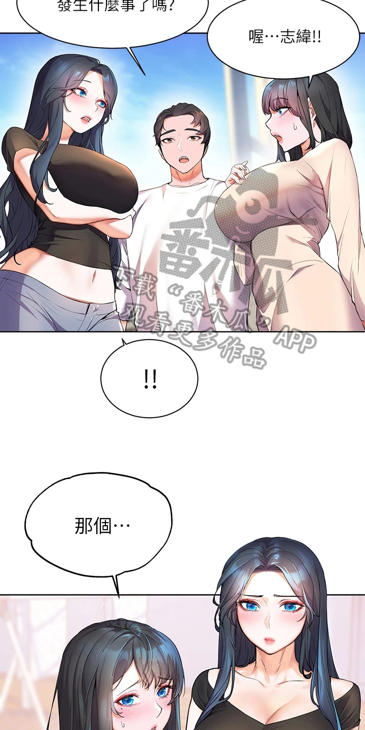 《游子归家》第12章玩笑 第16页