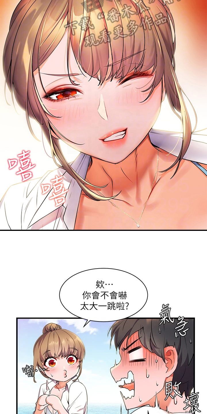 《游子归家》第12章玩笑 第3页