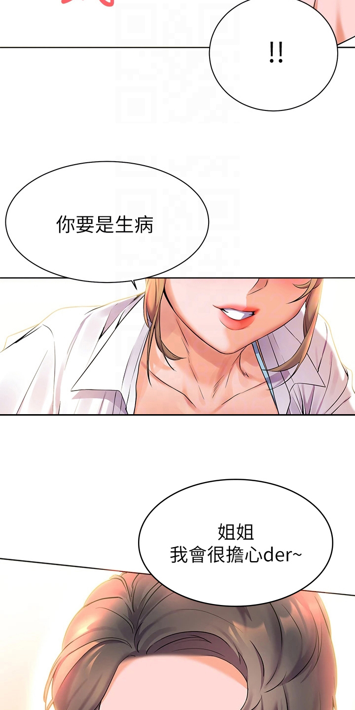《游子归家》第12章玩笑 第6页