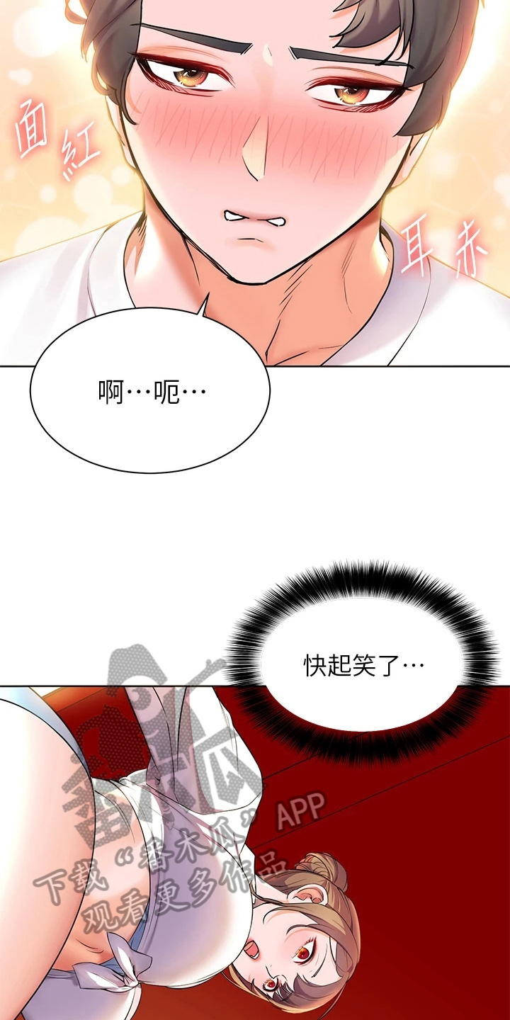 《游子归家》第12章玩笑 第7页
