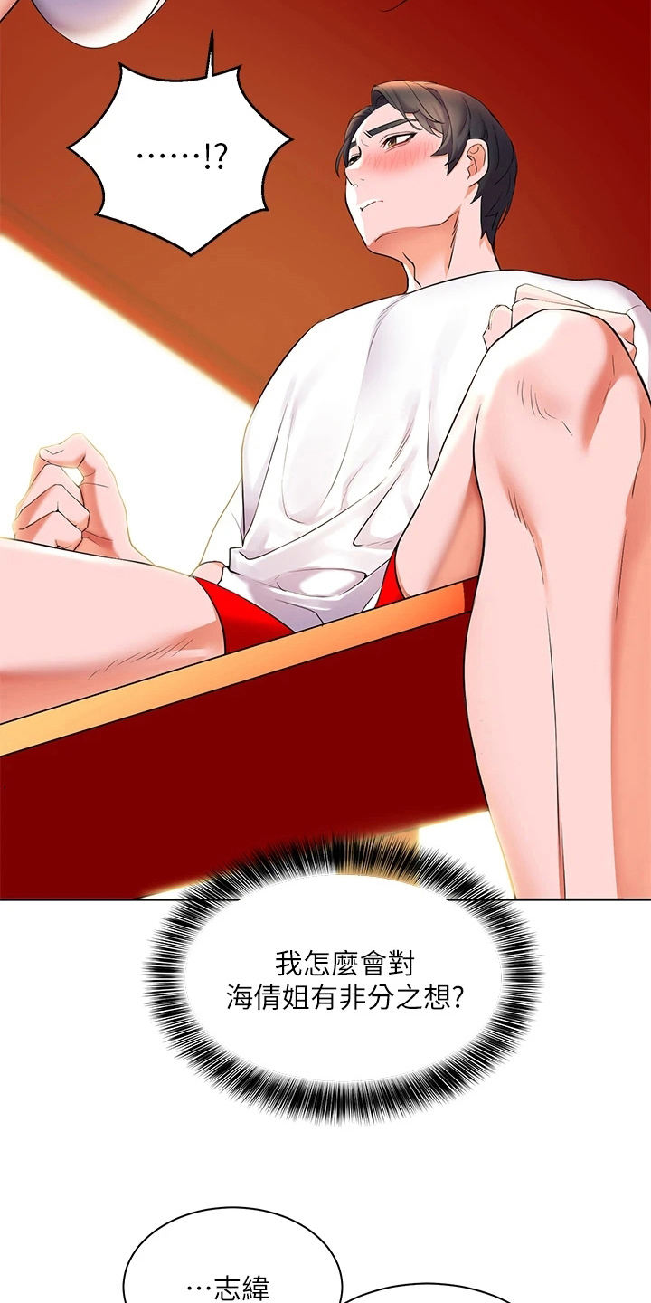 《游子归家》第12章玩笑 第8页