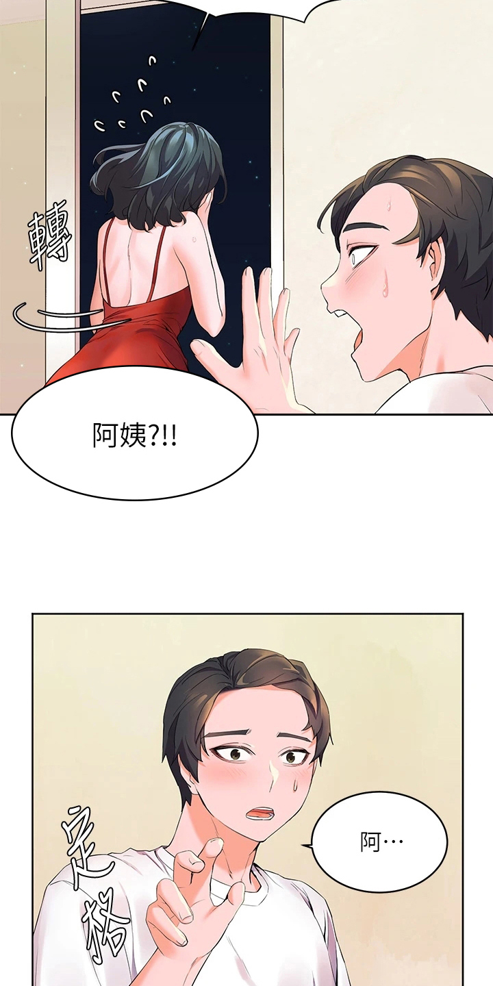 《游子归家》第10章清醒 第11页