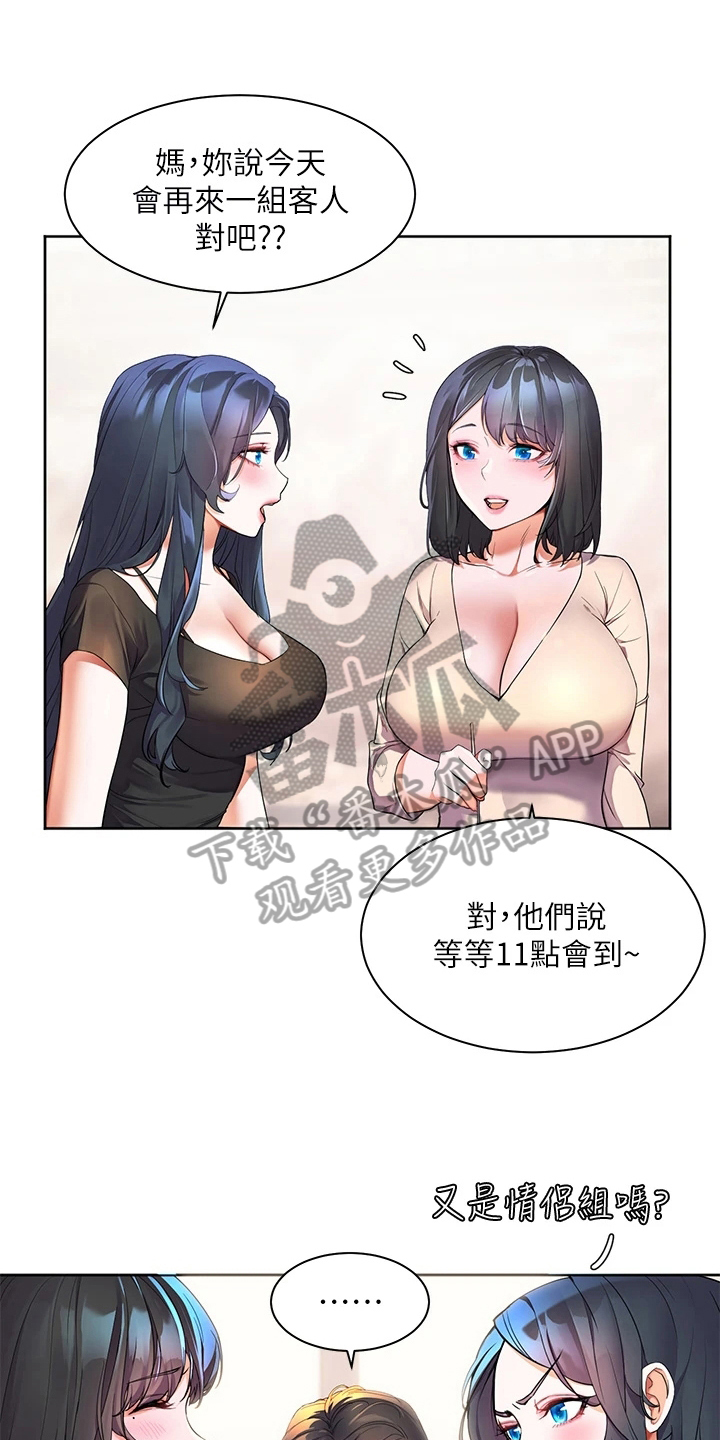 《游子归家》第11章躲避 第11页