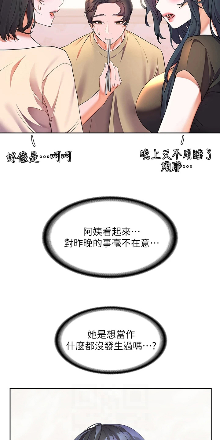 《游子归家》第11章躲避 第12页