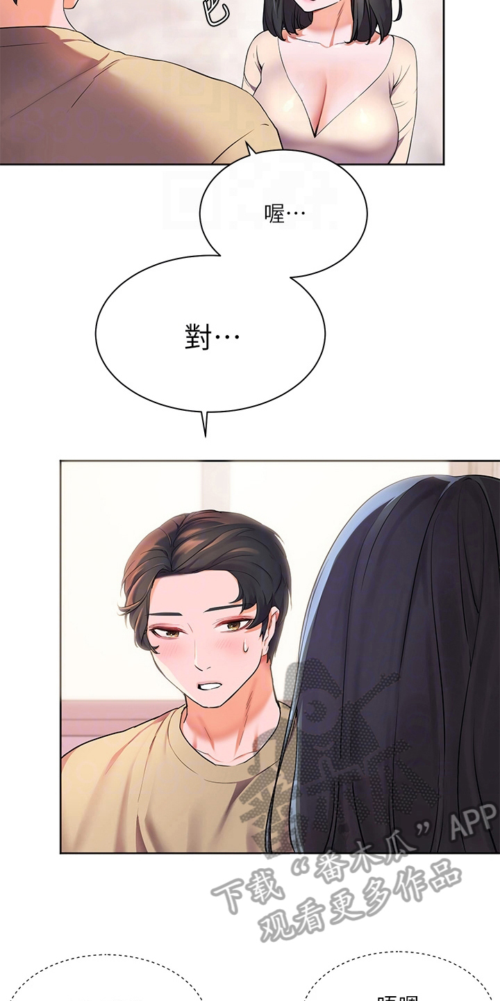 《游子归家》第11章躲避 第14页