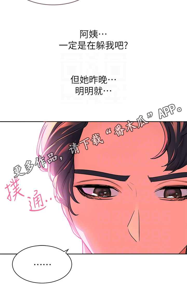 《游子归家》第11章躲避 第19页
