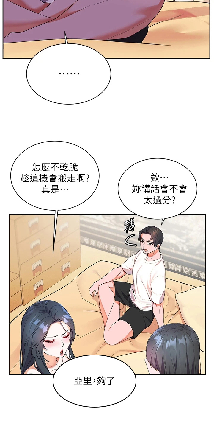《游子归家》第13章生气 第10页