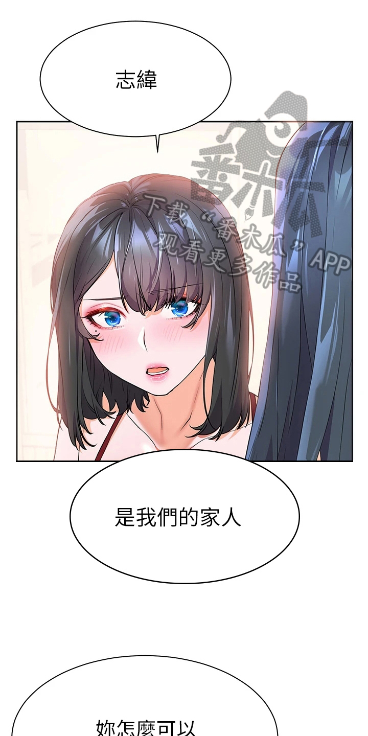 《游子归家》第13章生气 第11页