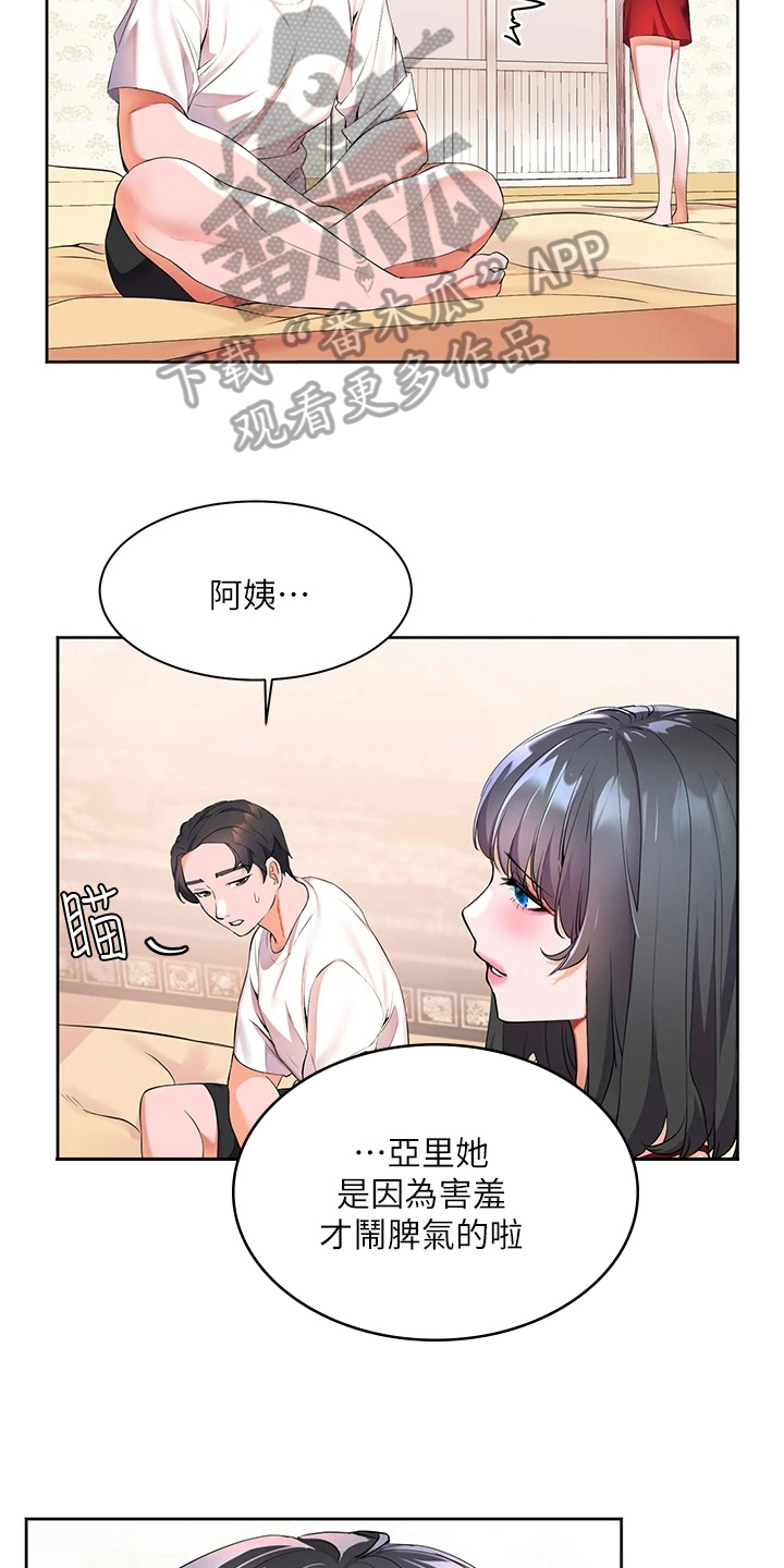 《游子归家》第13章生气 第14页