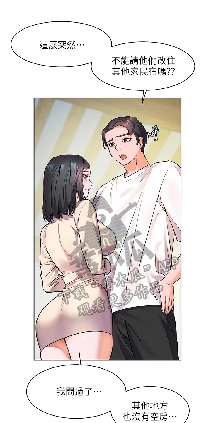 《游子归家》第13章生气 第1页