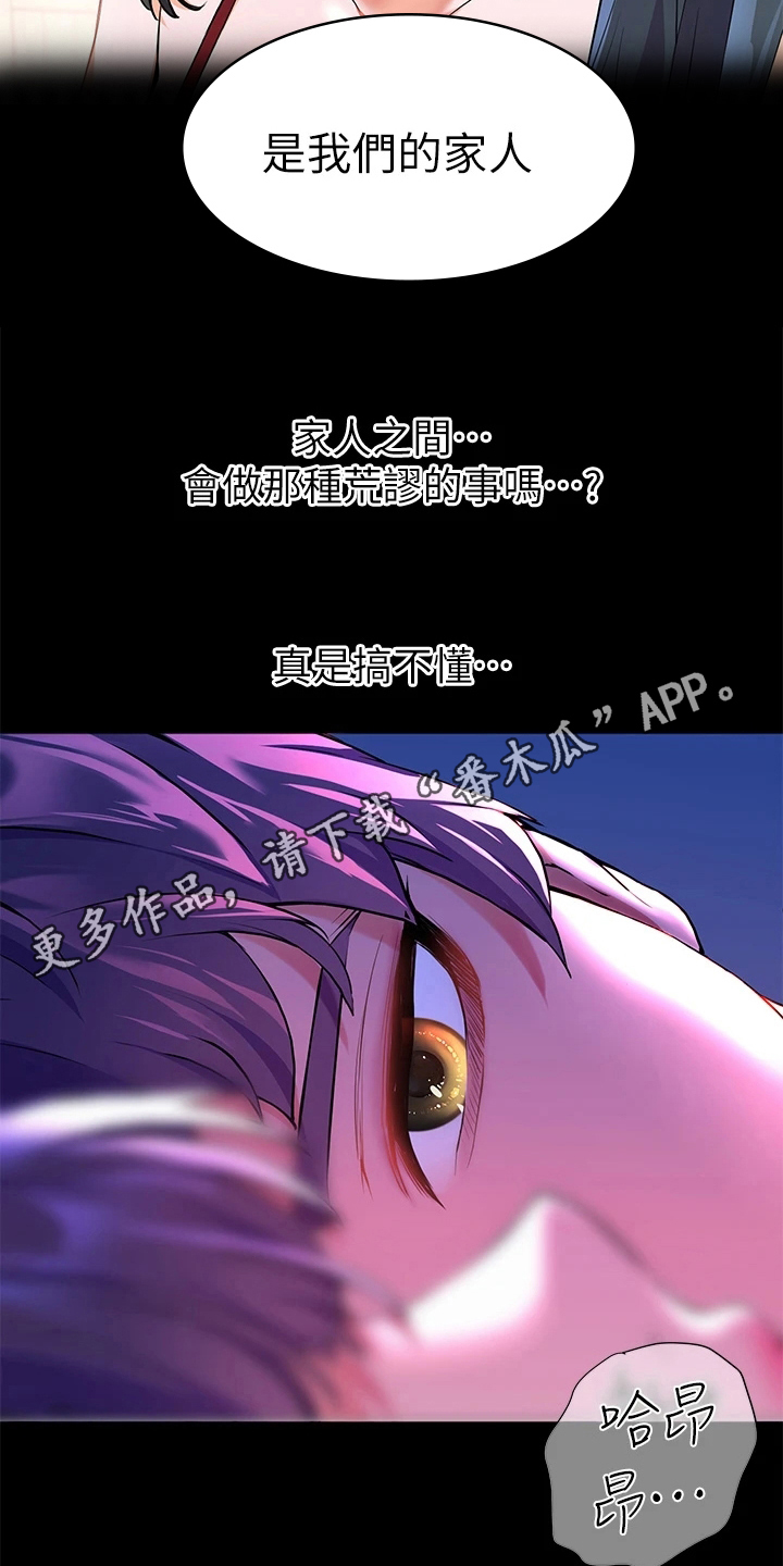 《游子归家》第13章生气 第20页