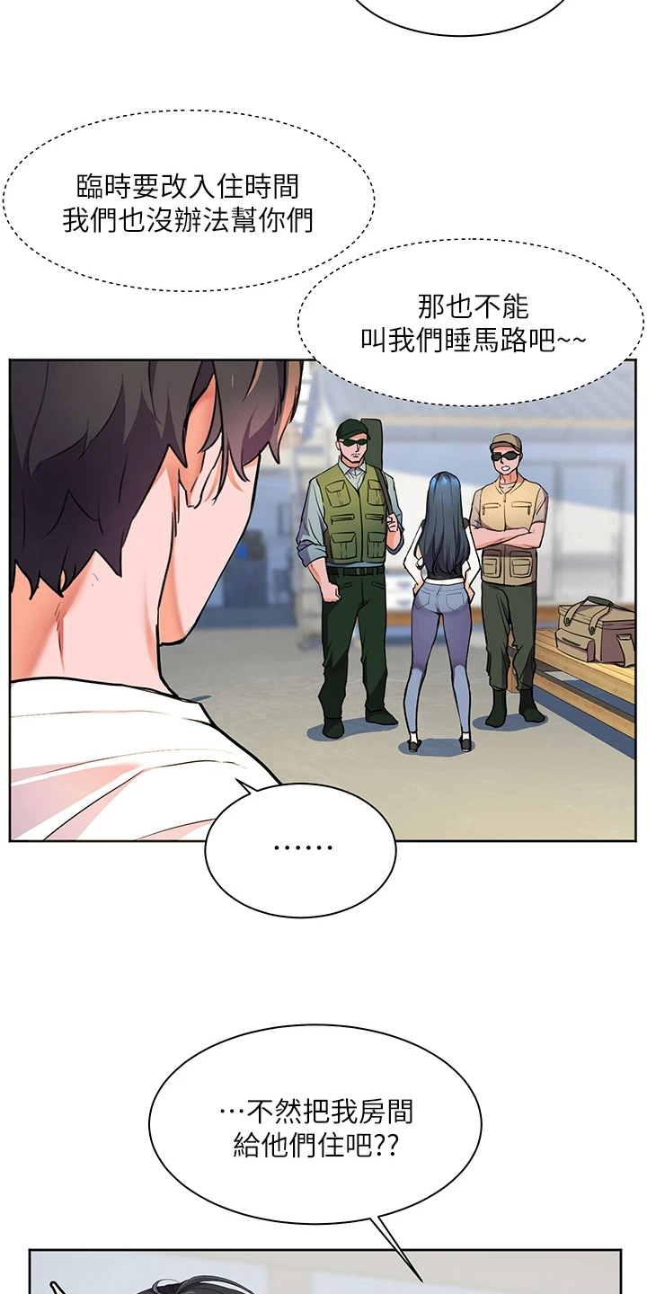 《游子归家》第13章生气 第2页