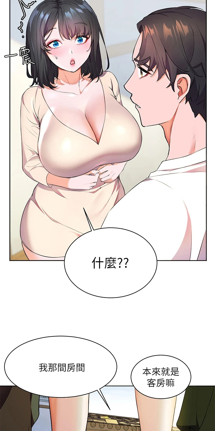《游子归家》第13章生气 第3页