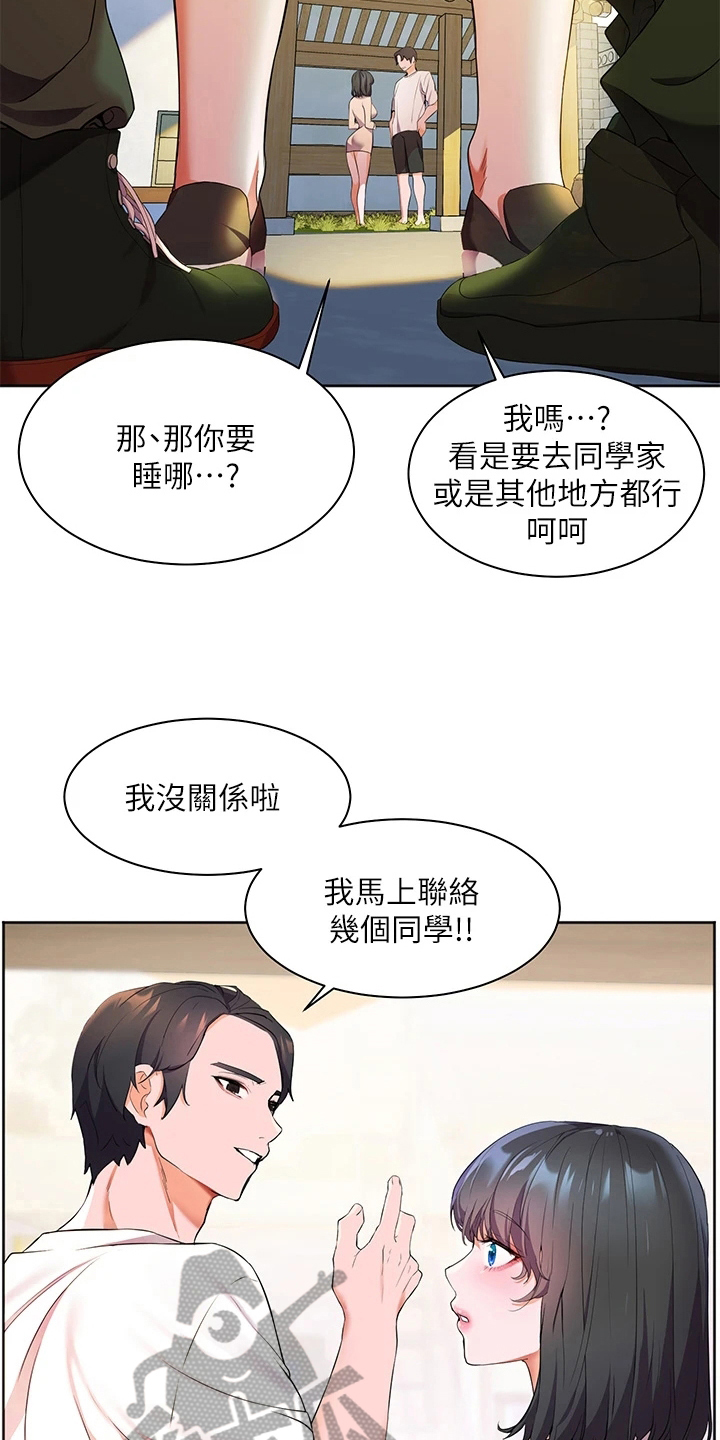 《游子归家》第13章生气 第4页