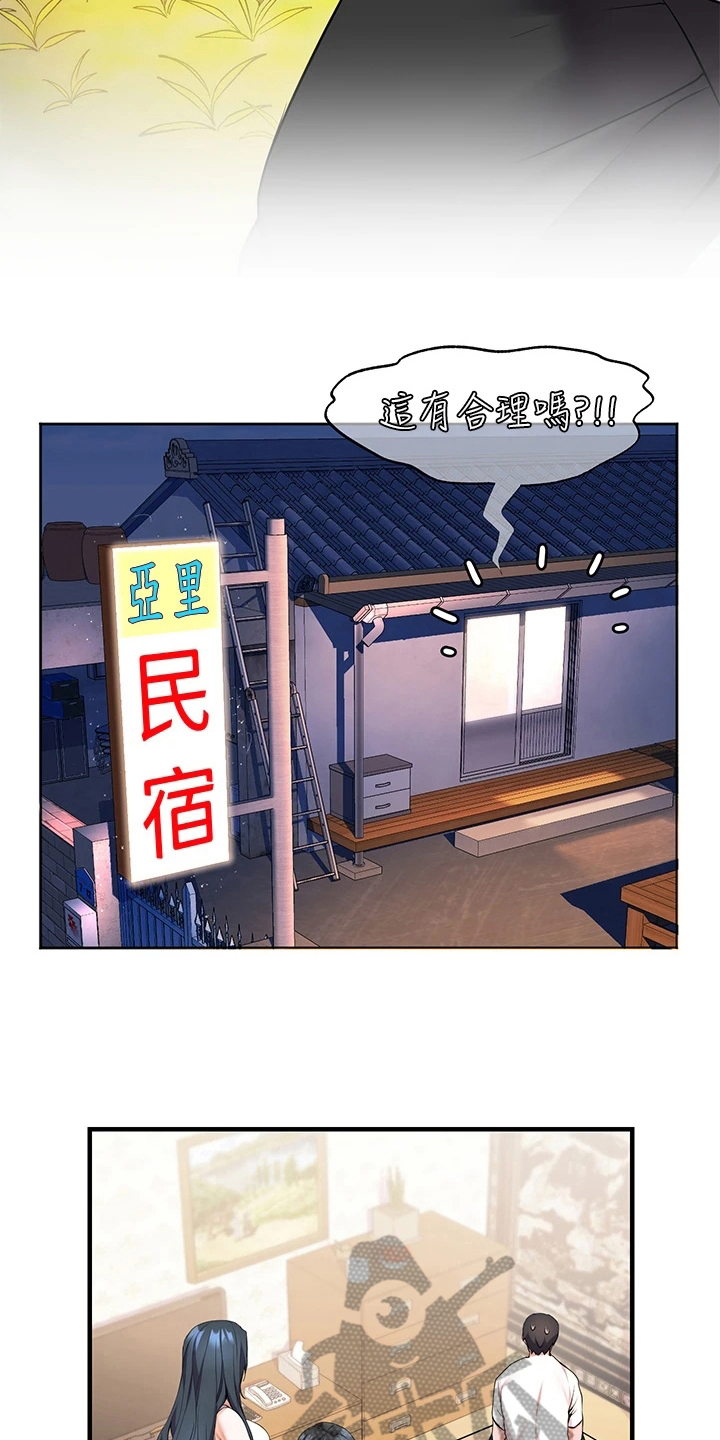 《游子归家》第13章生气 第8页