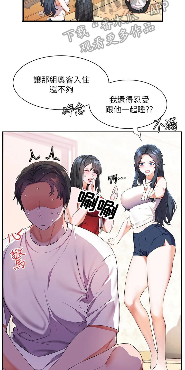 《游子归家》第13章生气 第9页