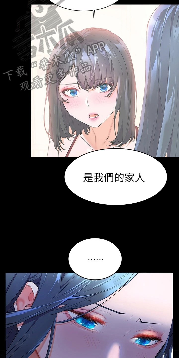 《游子归家》第14章反省 第13页