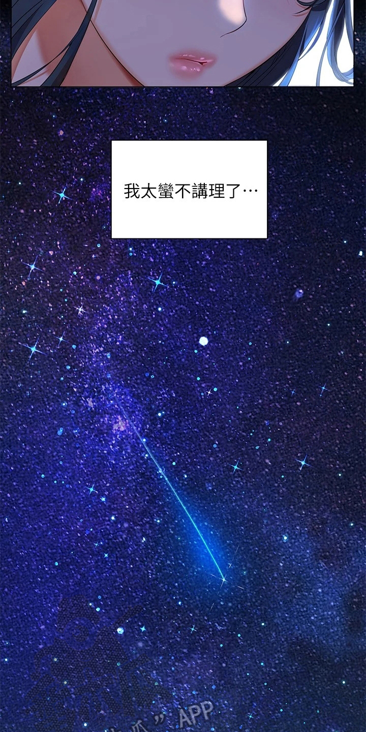 《游子归家》第14章反省 第14页