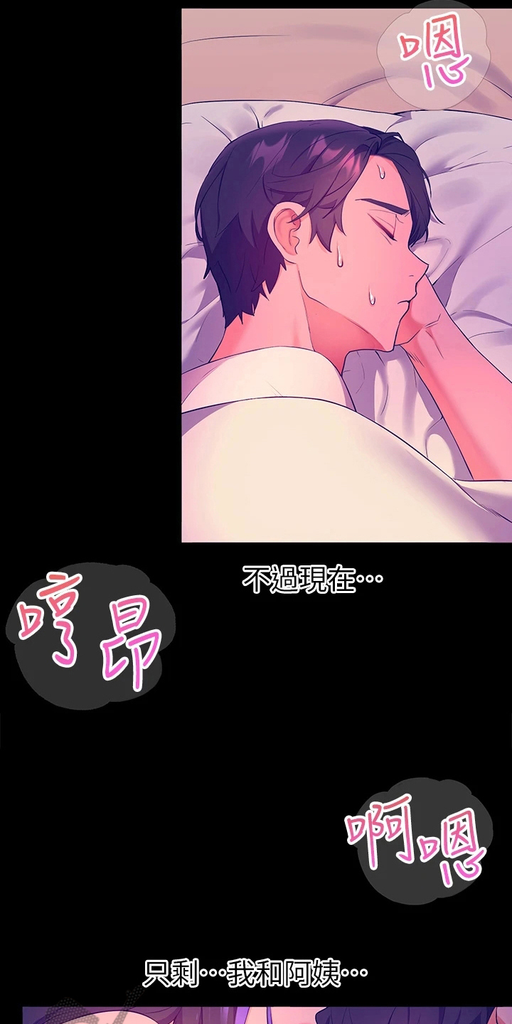 《游子归家》第14章反省 第6页