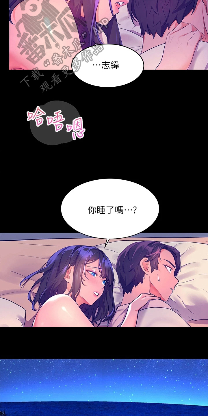 《游子归家》第14章反省 第7页
