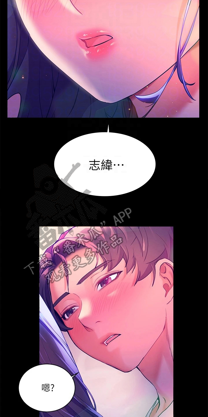 《游子归家》第15章惊吓 第12页