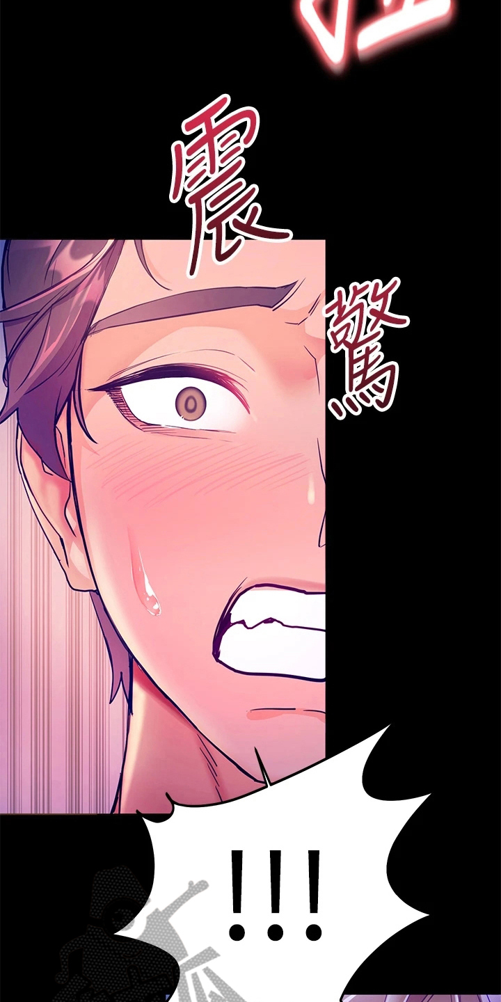 《游子归家》第15章惊吓 第19页