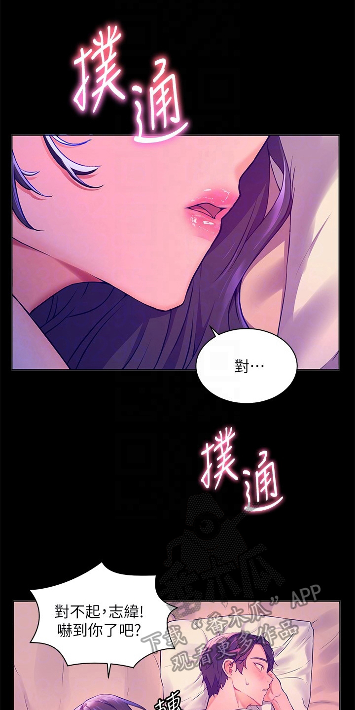 《游子归家》第15章惊吓 第1页