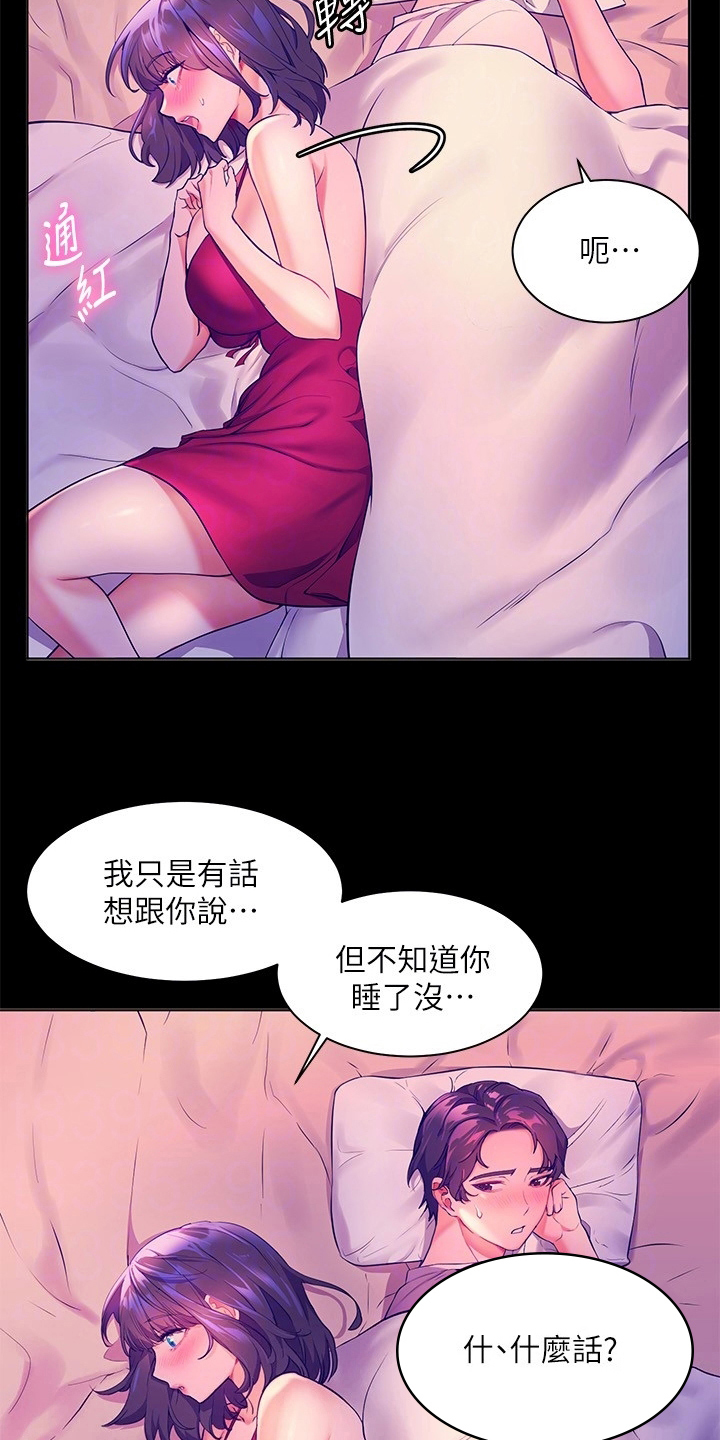 《游子归家》第15章惊吓 第2页