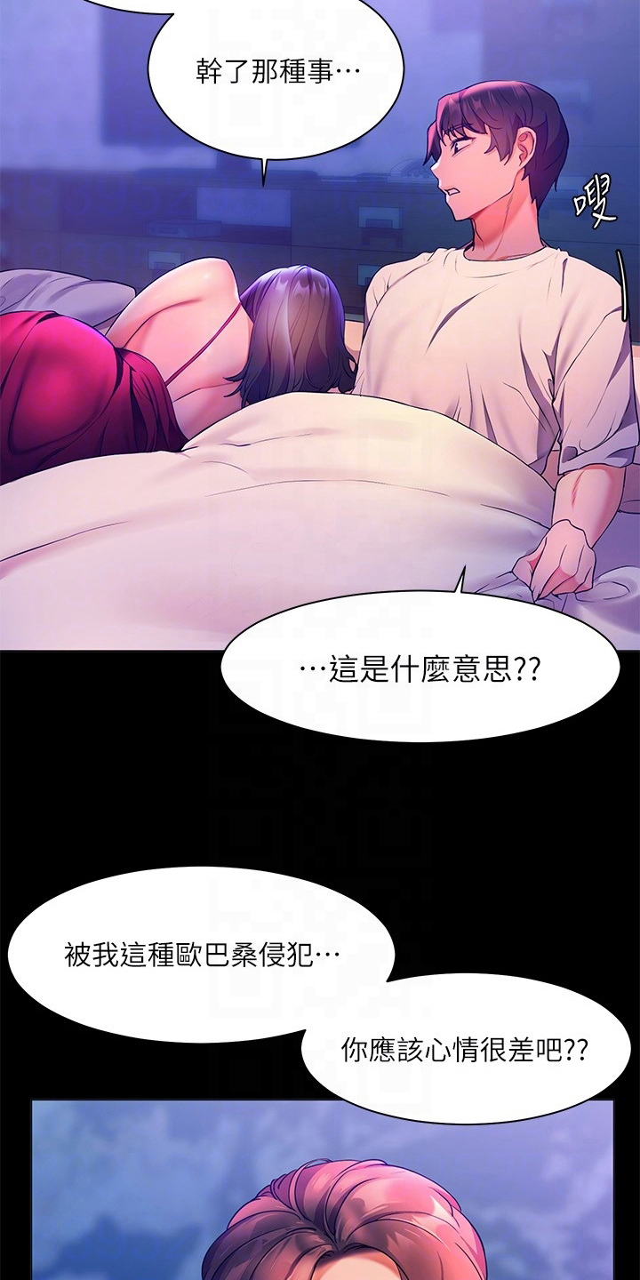 《游子归家》第15章惊吓 第5页