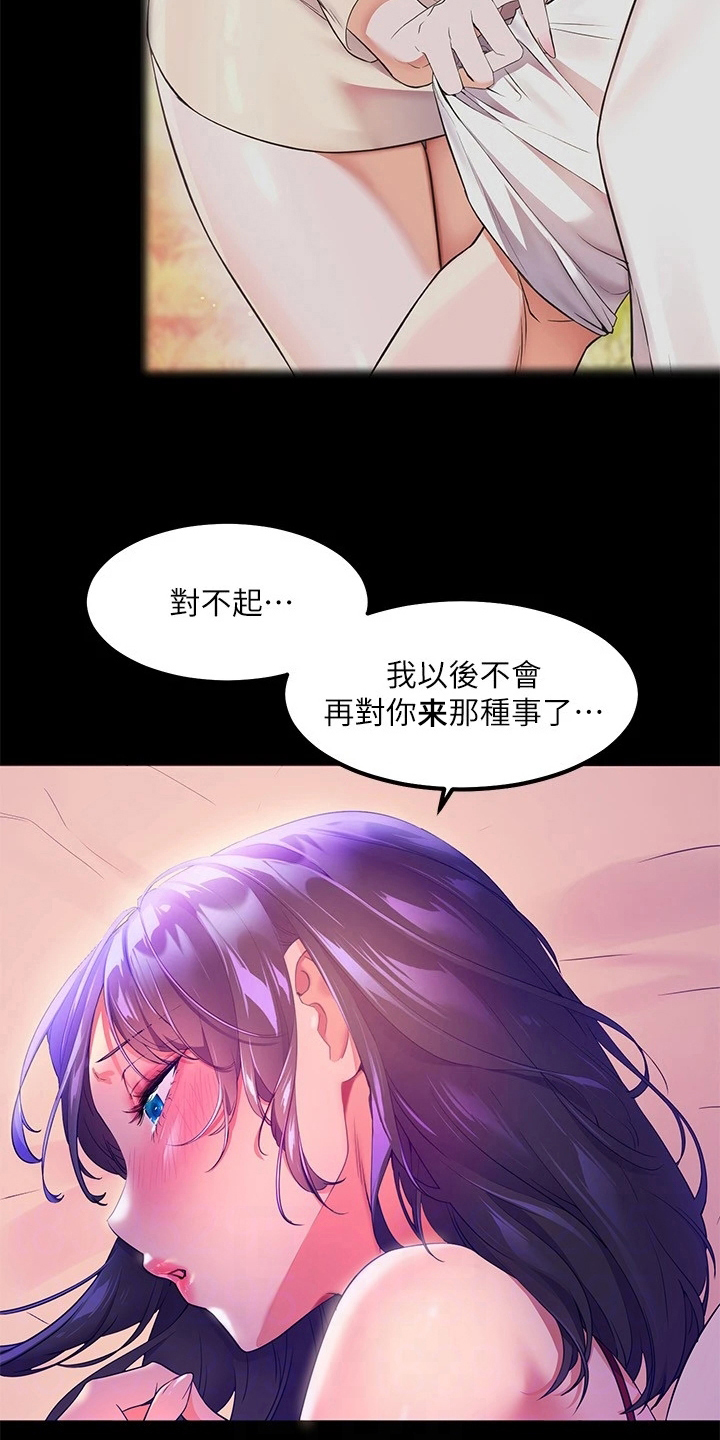 《游子归家》第15章惊吓 第8页