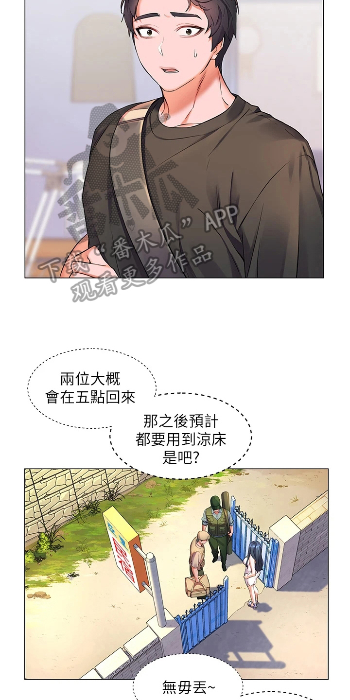 《游子归家》第17章反常 第14页