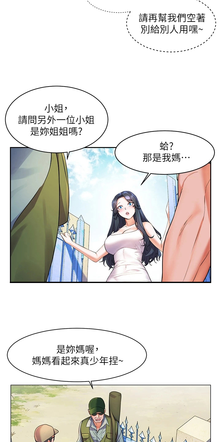 《游子归家》第17章反常 第15页