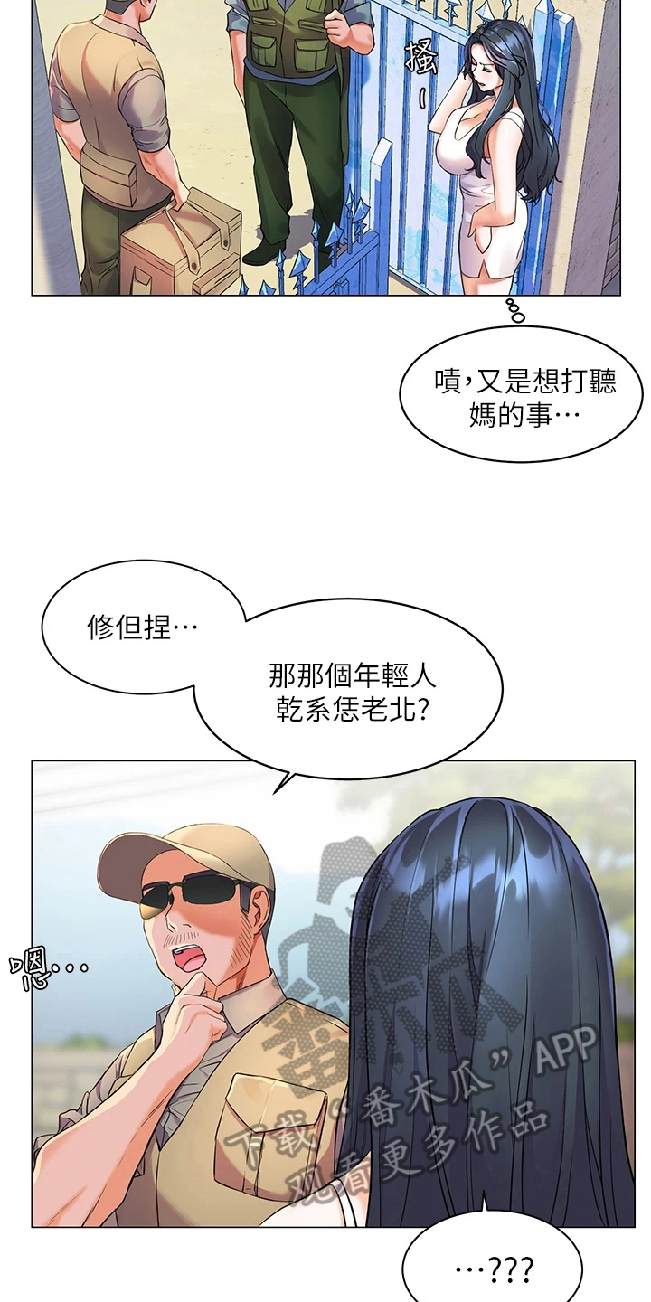 《游子归家》第17章反常 第16页