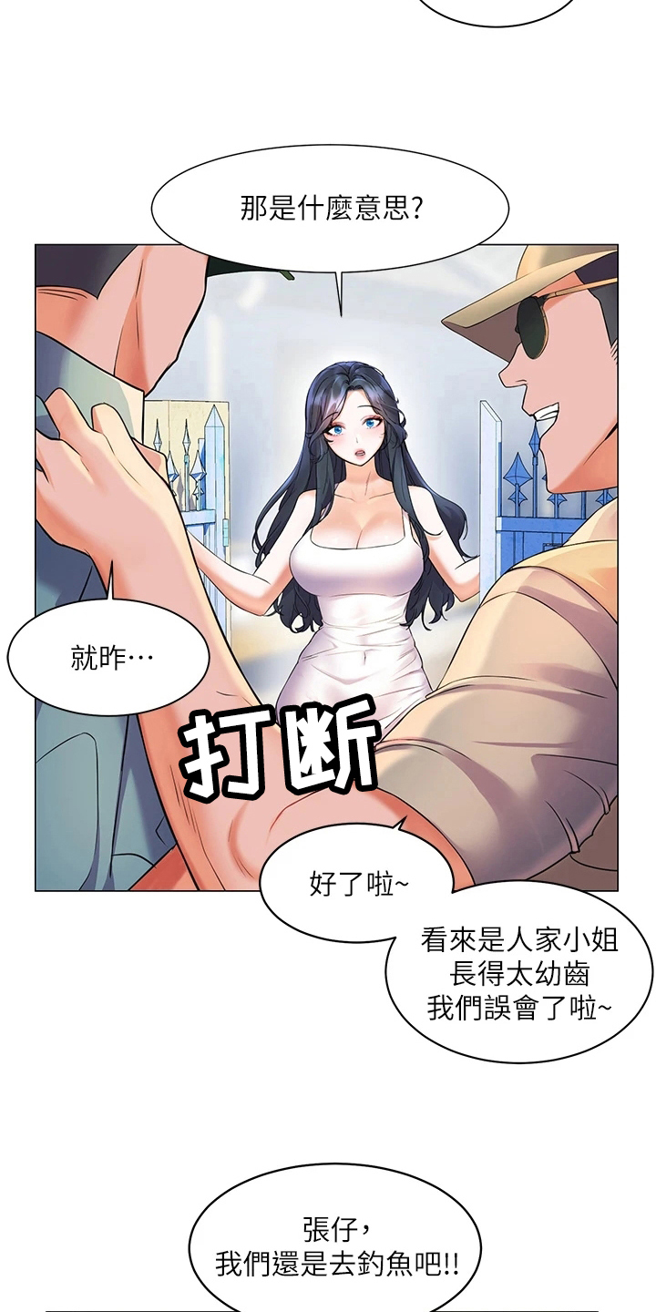 《游子归家》第17章反常 第17页