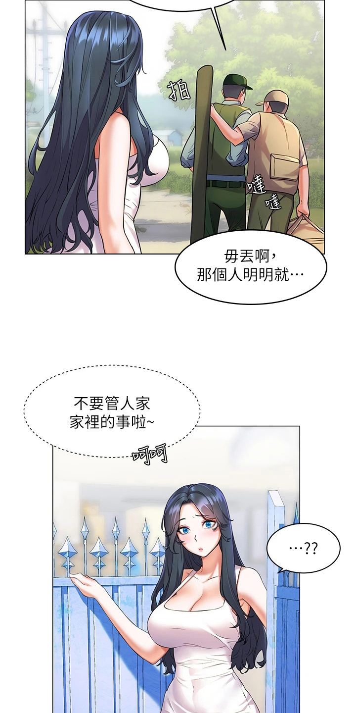 《游子归家》第17章反常 第18页