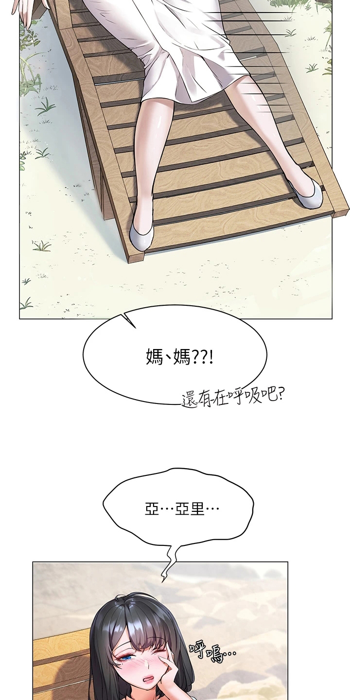 《游子归家》第17章反常 第24页