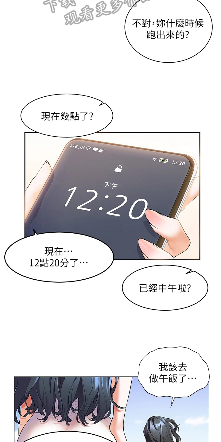 《游子归家》第17章反常 第26页