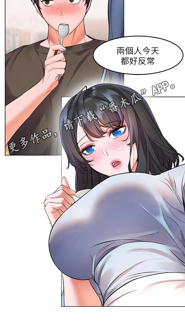 《游子归家》第17章反常 第29页