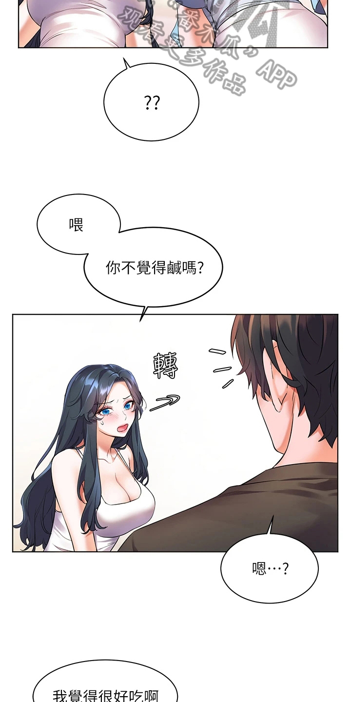 《游子归家》第17章反常 第6页