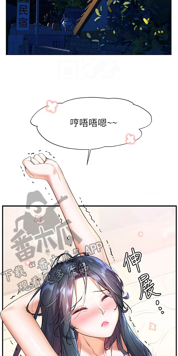 《游子归家》第16章熟睡 第14页
