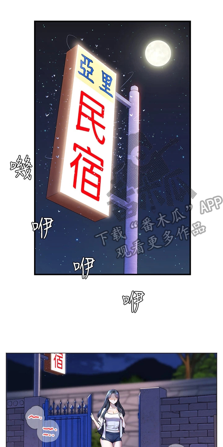 《游子归家》第16章熟睡 第1页