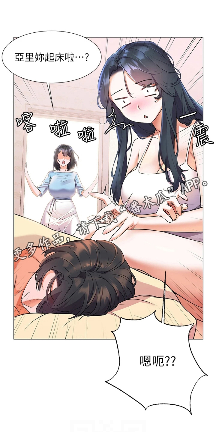 《游子归家》第16章熟睡 第20页