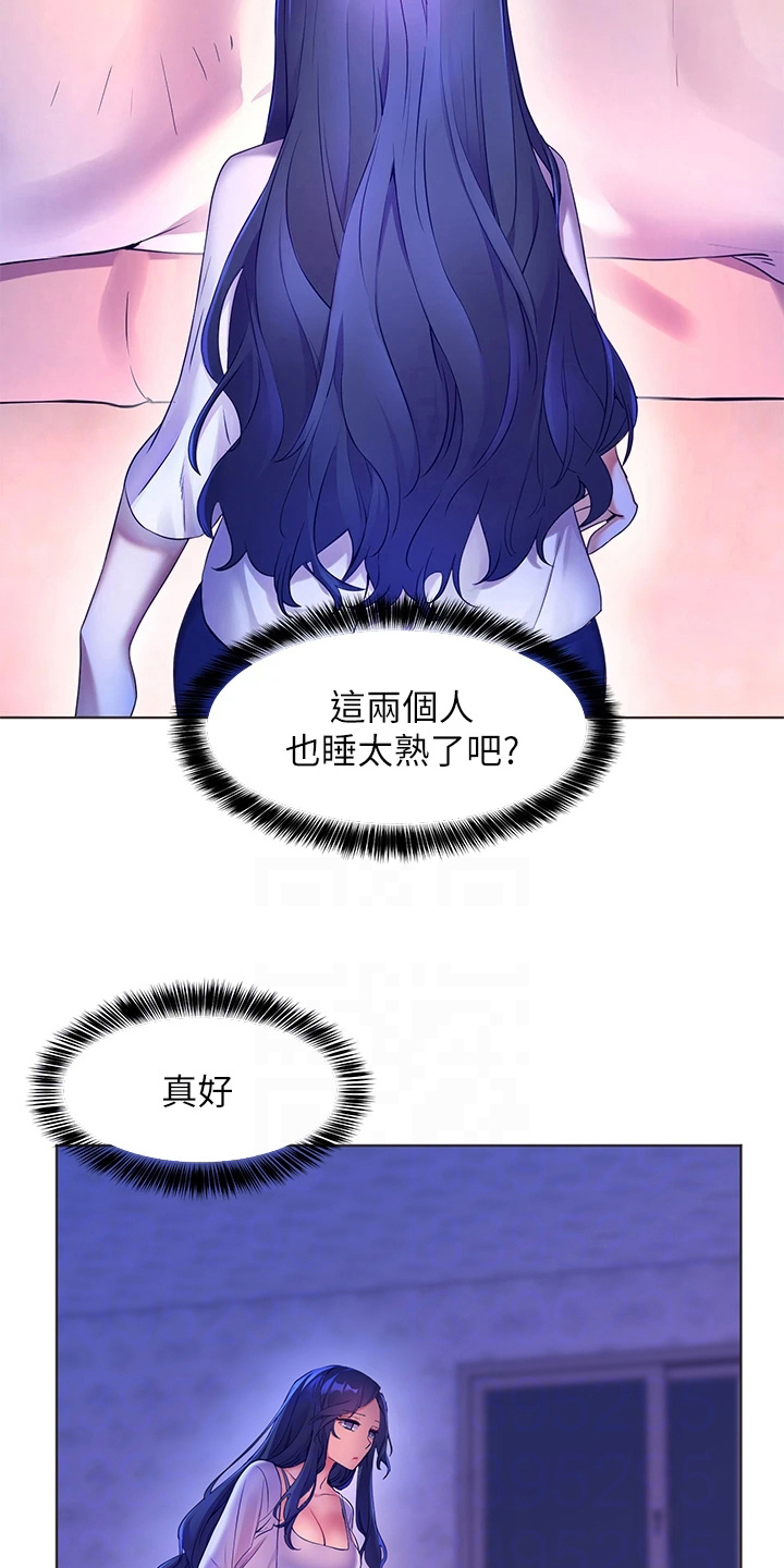 《游子归家》第16章熟睡 第5页